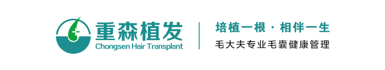 厦门重森植发