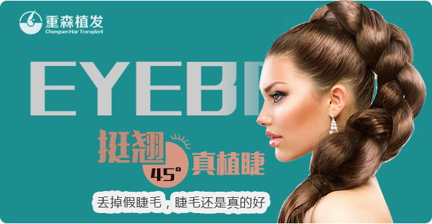 睫毛种植创造芭比娃娃深邃卷翘般的眼神